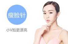 瘦臉針
