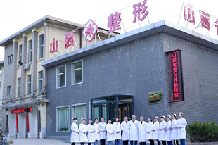 山西太原整形外科醫(yī)院