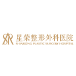 重慶星榮整形外科醫(yī)院