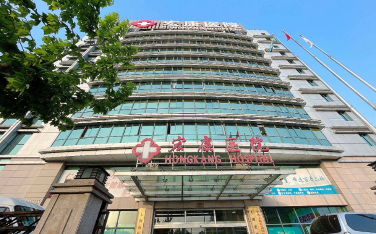 上海宏康醫(yī)院疤痕胎記科