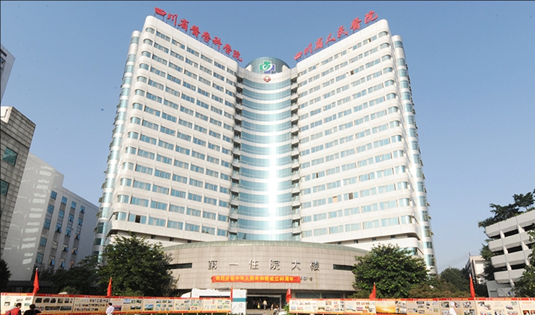 四川省人民醫(yī)院整形外科
