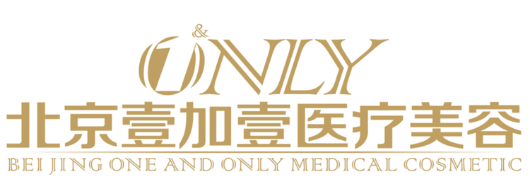 北京壹加壹醫(yī)療美容 北京壹加壹醫(yī)療美容