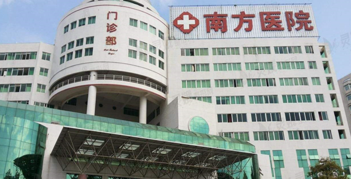 南方醫(yī)科大學(xué)南方醫(yī)院整形科 南方醫(yī)科大學(xué)南方醫(yī)院整形科