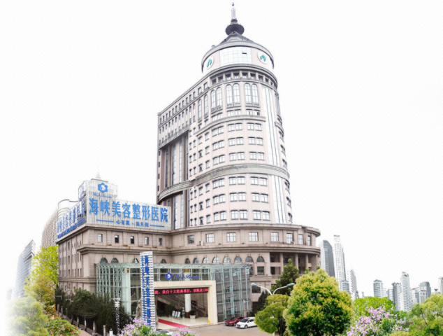 濟(jì)南海峽美容整形醫(yī)院