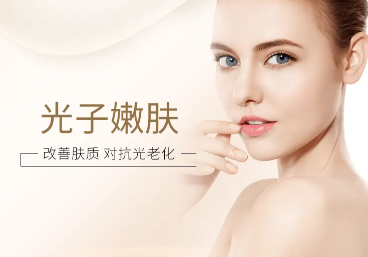光子嫩膚能去除疤痕和皺紋嗎？