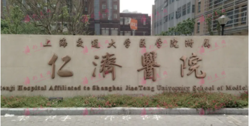 上海仁濟(jì)醫(yī)院整形科怎么樣？口碑簡(jiǎn)介|最新價(jià)格表公布