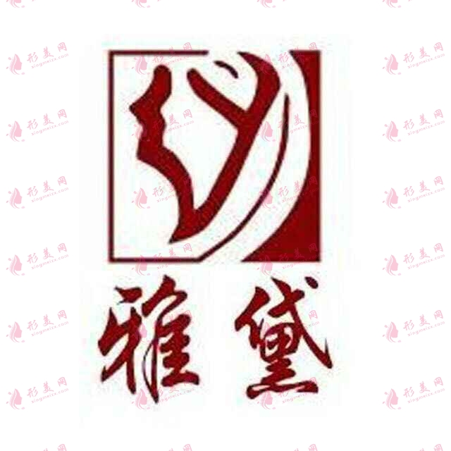 呼和浩特雅黛醫(yī)療美容診所 呼和浩特雅黛醫(yī)療美容診所