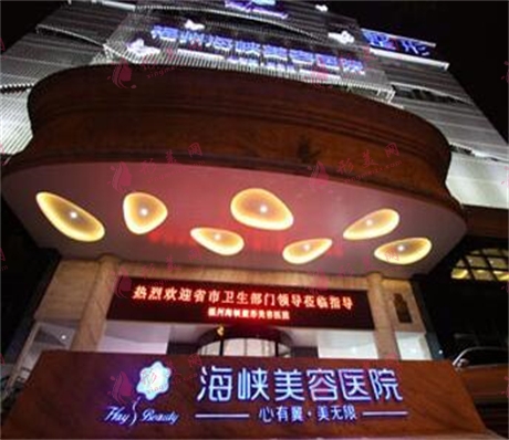 福州市臺江區(qū)海峽