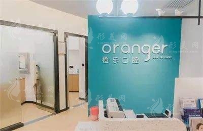 貴陽(yáng)橙樂(lè)口腔 貴陽(yáng)橙樂(lè)口腔