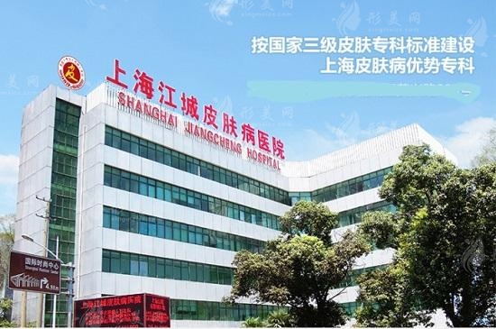 上海江城皮膚病醫(yī)院疤痕胎記科 上海江城皮膚病醫(yī)院疤痕胎記科