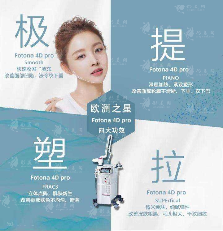 歐洲之星4d做一次多少錢(qián)？具體有什么效果？注意事項(xiàng)有哪些？