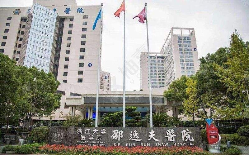 浙江大學醫(yī)學院附屬邵逸夫醫(yī)院植發(fā)中心 浙江大學醫(yī)學院附屬邵逸夫醫(yī)院植發(fā)中心
