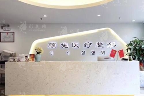 廈門顏施整形醫(yī)院