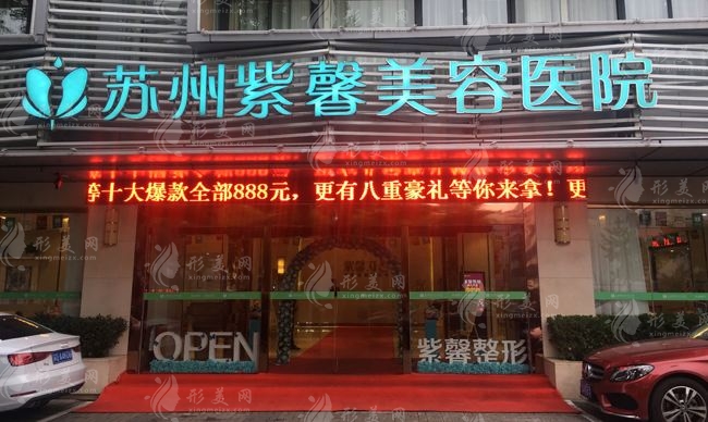 蘇州紫馨醫(yī)療美容醫(yī)院 蘇州紫馨醫(yī)療美容醫(yī)院