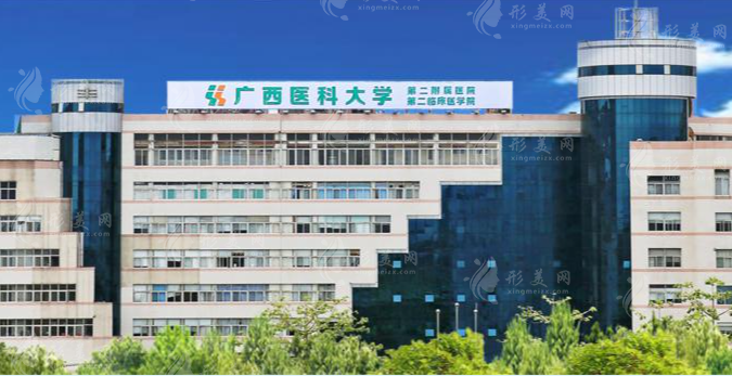廣西醫(yī)科大學(xué)第二附屬醫(yī)院整形科 廣西醫(yī)科大學(xué)第二附屬醫(yī)院整形科