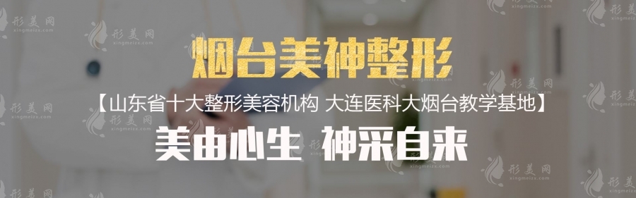 煙臺美神科美醫(yī)療美容 煙臺美神科美醫(yī)療美容
