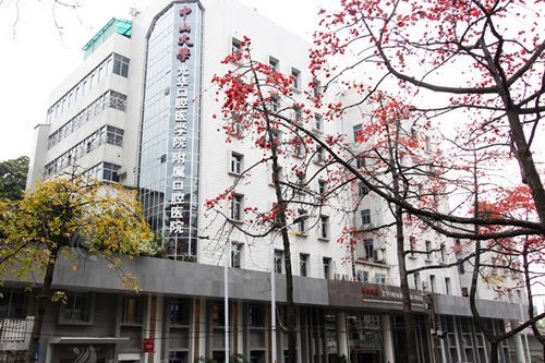 中山大學(xué)附屬口腔醫(yī)院 中山大學(xué)附屬口腔醫(yī)院