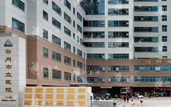 臺(tái)州市立醫(yī)院燒傷整形外科 臺(tái)州市立醫(yī)院燒傷整形外科