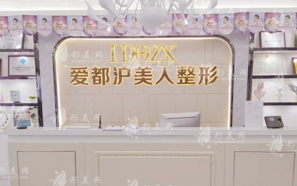 汕頭愛都滬美人醫(yī)療美容門診部 汕頭愛都滬美人醫(yī)療美容門診部