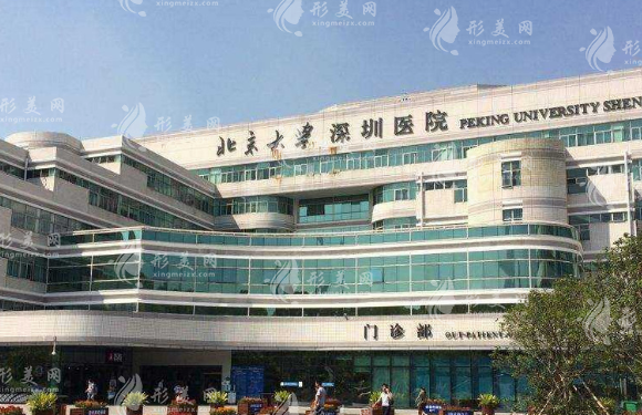 北京大學(xué)深圳醫(yī)院整形外科 北京大學(xué)深圳醫(yī)院整形外科