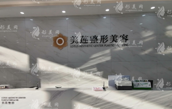 濟南美蓮醫(yī)療美容門診部 濟南美蓮醫(yī)療美容門診部
