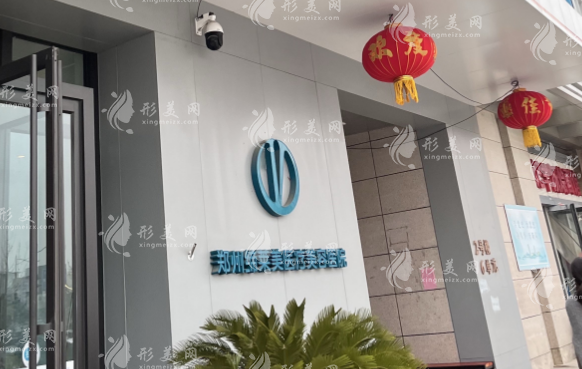 鄭州締萊美醫(yī)療美容醫(yī)院 鄭州締萊美醫(yī)療美容醫(yī)院