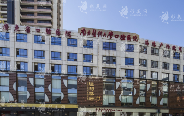 南方醫(yī)科大學(xué)口腔醫(yī)院 南方醫(yī)科大學(xué)口腔醫(yī)院