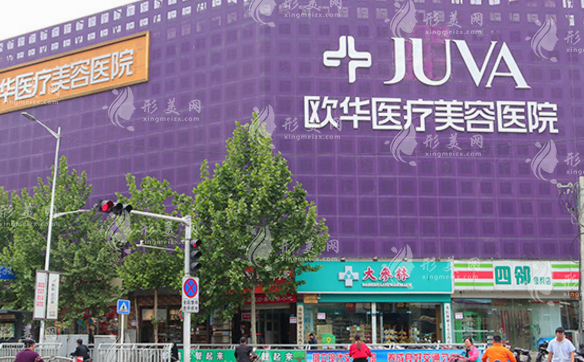 鄭州歐華醫(yī)療美容醫(yī)院 鄭州歐華醫(yī)療美容醫(yī)院