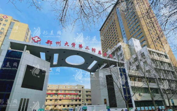 鄭州大學第二附屬醫(yī)院整形科 鄭州大學第二附屬醫(yī)院整形科