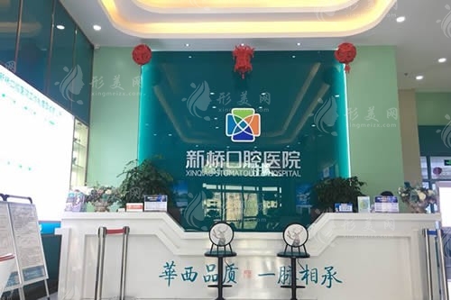 西寧新橋口腔醫(yī)院 西寧新橋口腔醫(yī)院