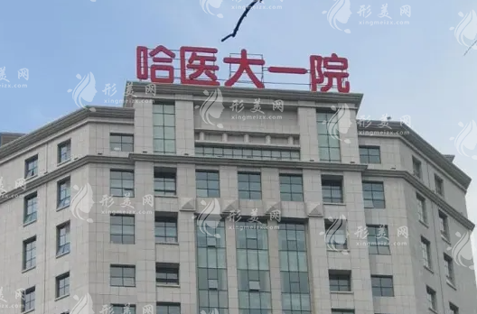 哈爾濱除皺美容醫(yī)院排名盤(pán)點(diǎn)，這些口碑醫(yī)院都上榜了
