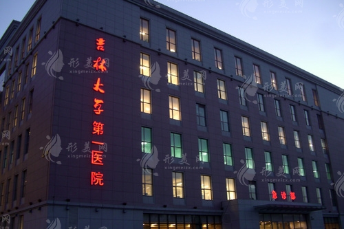 吉林大學(xué)第一醫(yī)院整形美容科 吉林大學(xué)第一醫(yī)院整形美容科