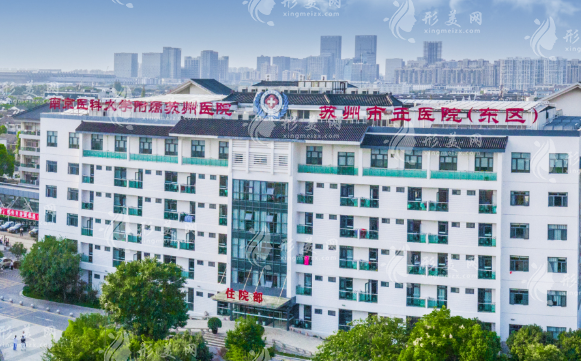 蘇州市立醫(yī)院