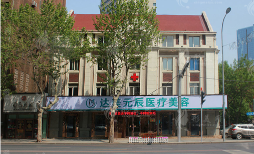 大連達(dá)美元辰醫(yī)療美容醫(yī)院 大連達(dá)美元辰醫(yī)療美容醫(yī)院