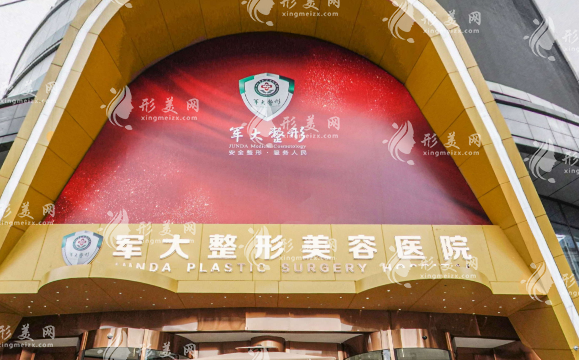 成都軍大整形外科醫(yī)院
