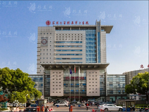 蘇州大學附屬第二醫(yī)院整形美容外科 蘇州大學附屬第二醫(yī)院整形美容外科