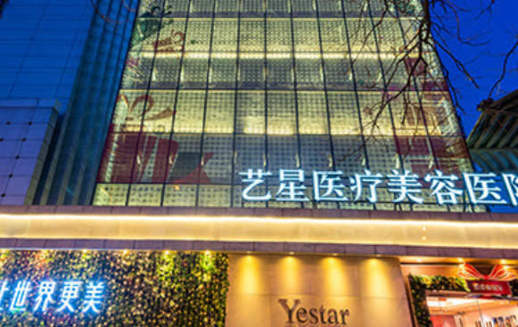 北京藝星醫(yī)療美容醫(yī)院