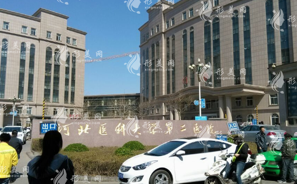 河北醫(yī)科大學(xué)第二醫(yī)院(整形外科) 河北醫(yī)科大學(xué)第二醫(yī)院(整形外科)