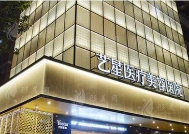 杭州藝星醫(yī)療美容醫(yī)院 杭州藝星醫(yī)療美容醫(yī)院