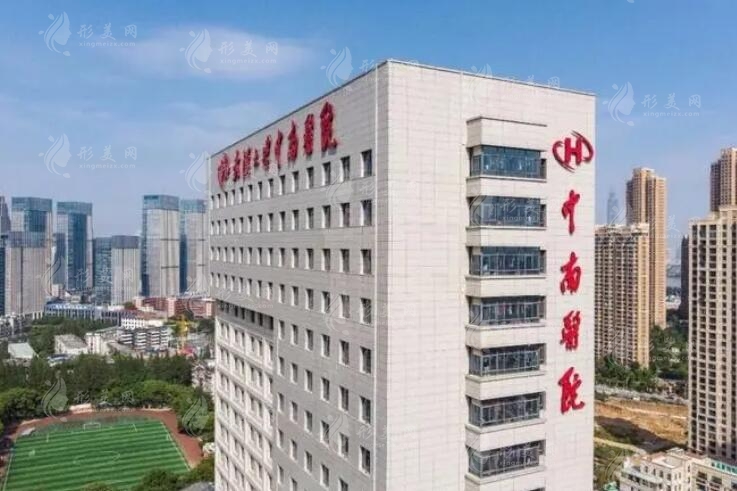 武漢大學(xué)中南醫(yī)院整形美容外科 武漢大學(xué)中南醫(yī)院整形美容外科