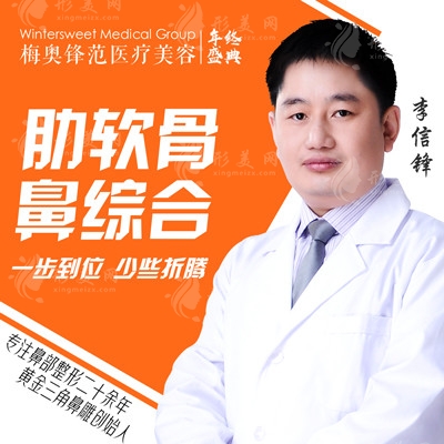 李信鋒鼻整形醫(yī)院在深圳哪里?價格貴不貴，鼻修復(fù)實力也很出名