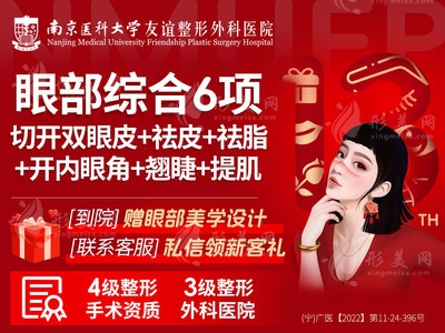 常州友誼整形醫(yī)院眼整形價(jià)格表 常州友誼整形醫(yī)院眼整形價(jià)格表