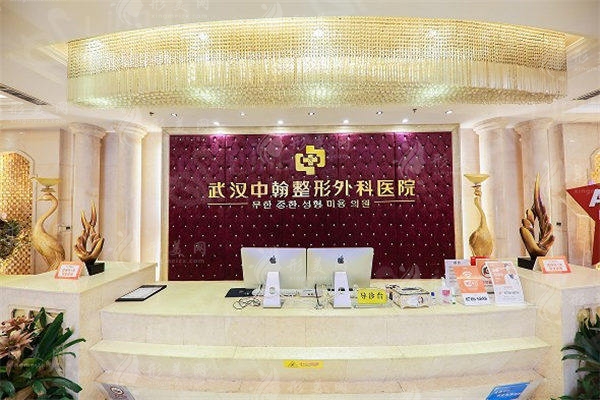 武漢中翰整形醫(yī)院