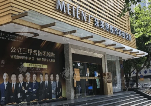 廣東廣州美恩整形美容醫(yī)院