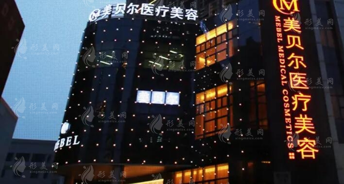 蘇州美貝爾美容醫(yī)院 蘇州美貝爾美容醫(yī)院