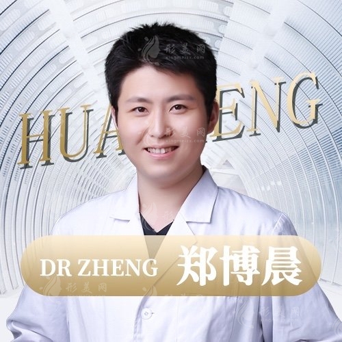 鄭博晨醫(yī)生