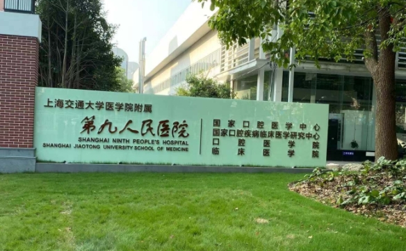 上海九院整形價(jià)格表（價(jià)目表）2025！熱門團(tuán)隊(duì)介紹及預(yù)約流程