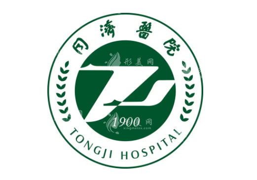 華中科技大學(xué)同濟(jì)醫(yī)學(xué)院附屬同濟(jì)醫(yī)院整形美容外科中心 華中科技大學(xué)同濟(jì)醫(yī)學(xué)院附屬同濟(jì)醫(yī)院整形美容外科中心