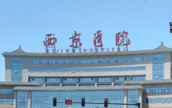 西京醫(yī)院美容科怎么樣？2024全新價(jià)格表