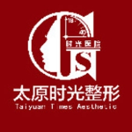 太原時(shí)光醫(yī)療美容醫(yī)院